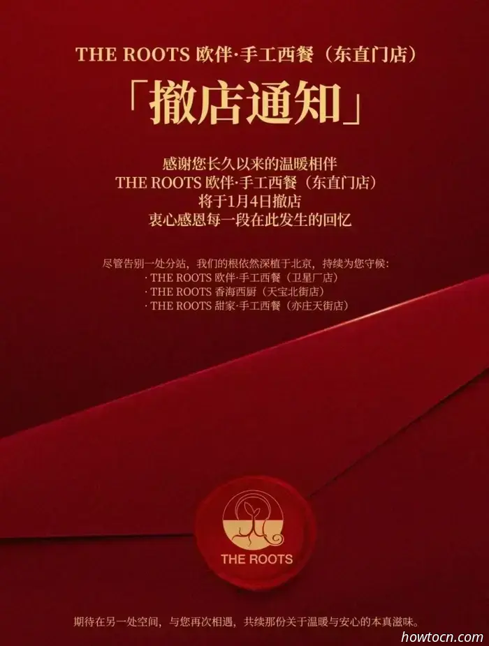 La filiale di The Roots a Dongzhimen ha chiuso.