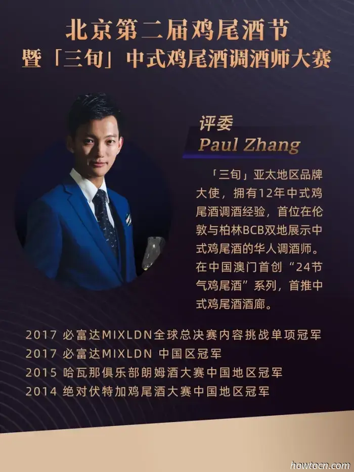 Non mancare al 2° Beijing Cocktail Festival, dal 5 al 7 settembre