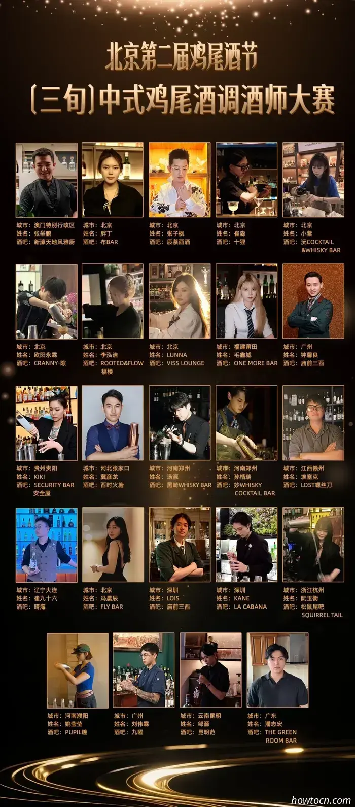 Non mancare al 2° Beijing Cocktail Festival, dal 5 al 7 settembre