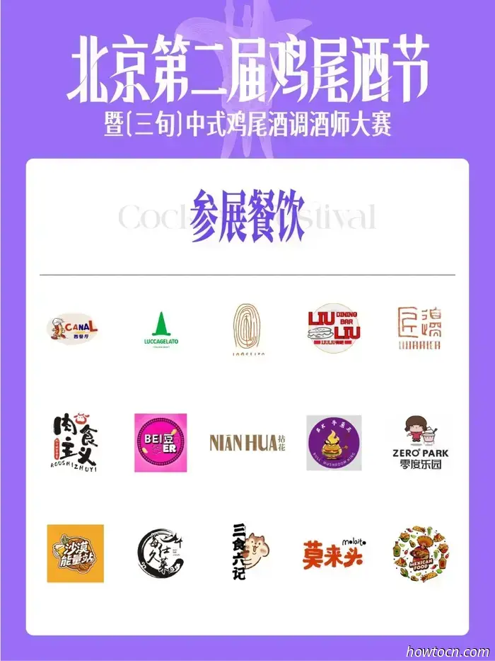 Non mancare al 2° Beijing Cocktail Festival, dal 5 al 7 settembre