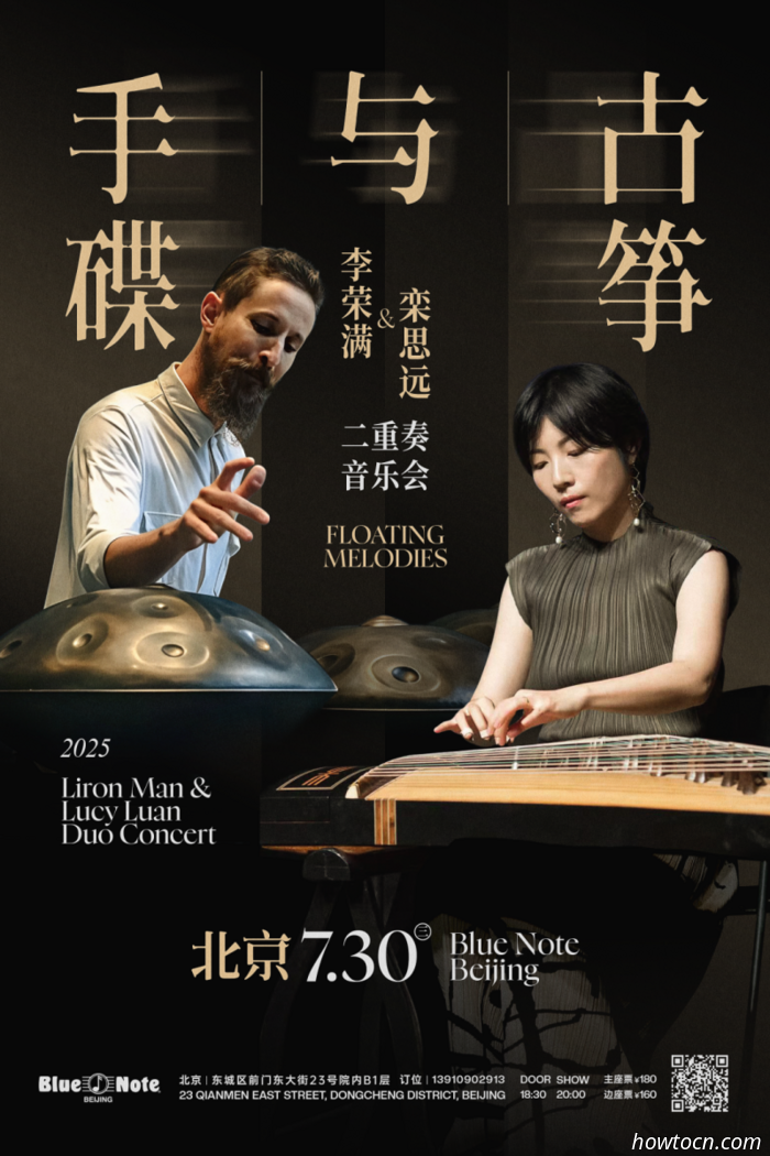 Three Highlights for the Upcoming Week in Beijing (July 28-August 3)