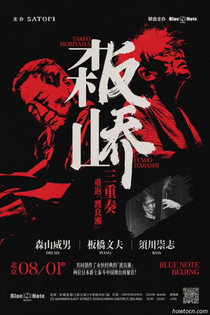 Activities and Occurrences in the 'Jing This Weekend (August 1-3)