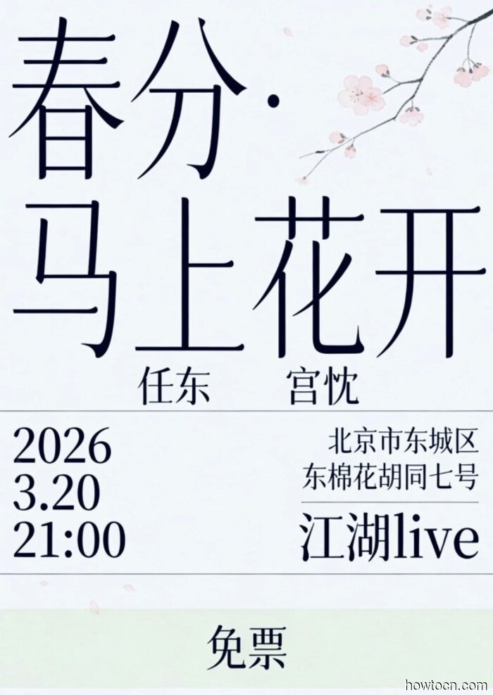 Veranstaltungen und Ereignisse im 'Jing an diesem Wochenende (20.-22. März)