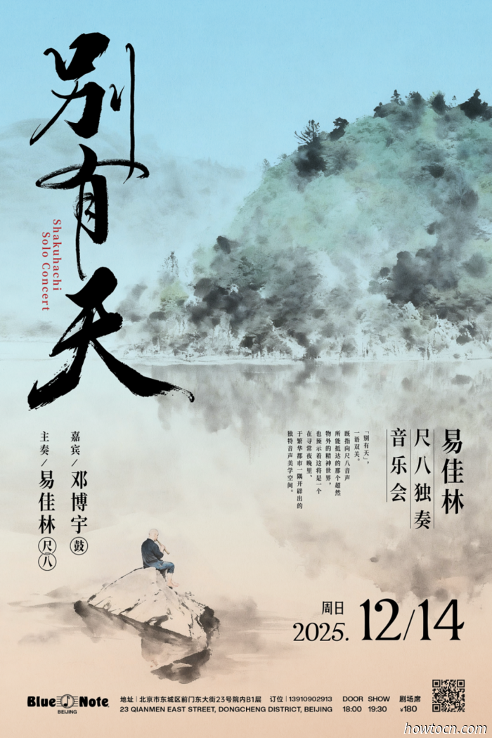 Eventi e appuntamenti nel 'Jing questo fine settimana (12-14 dicembre)