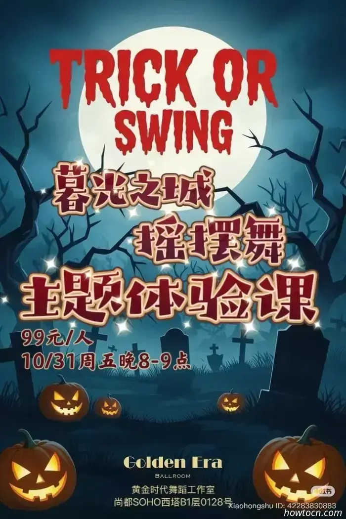 Ultima occasione! Eventi di Halloween a Pechino — Parte 3