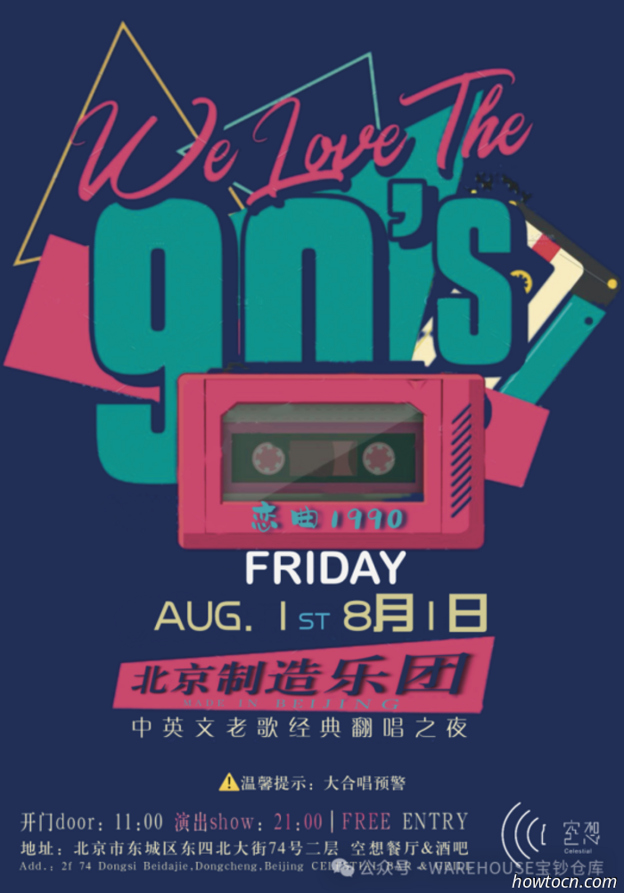 Activities and Occurrences in the 'Jing This Weekend (August 1-3)