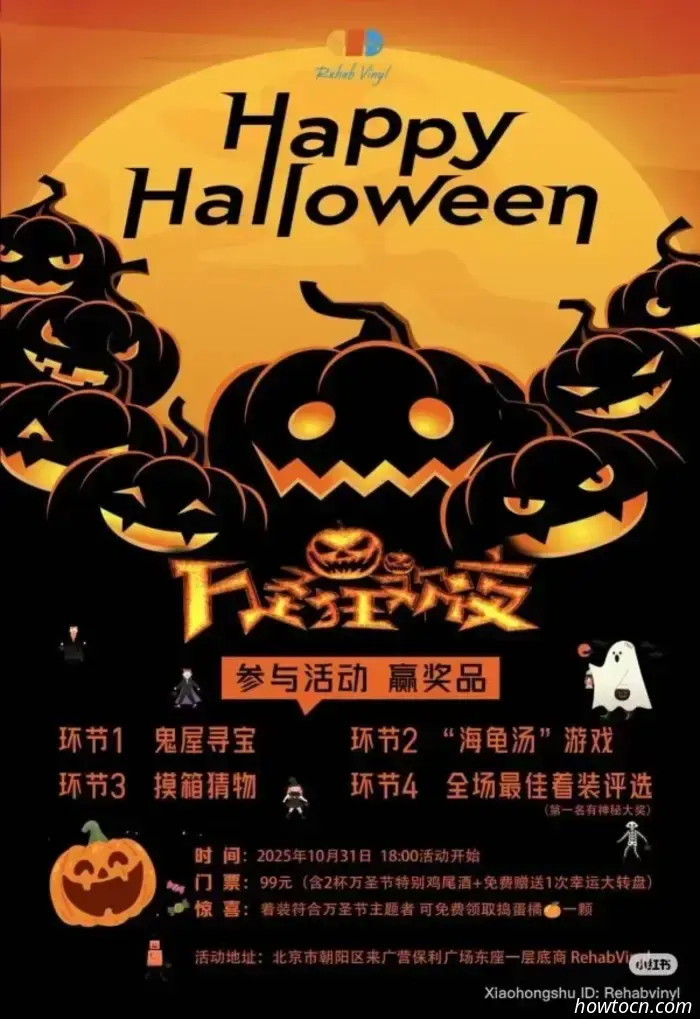 Ultima occasione! Eventi di Halloween a Pechino — Parte 3