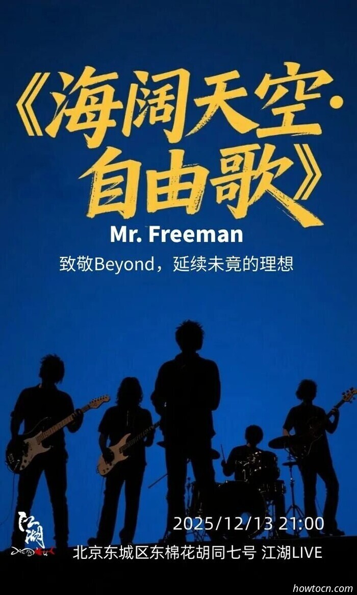 Eventi e appuntamenti nel 'Jing questo fine settimana (12-14 dicembre)