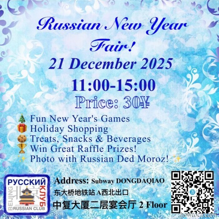 Eventi e avvenimenti nel 'Jing questo fine settimana (19-21 dicembre)