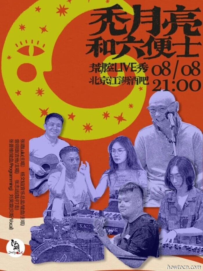 Events and Activities in the 'Jing This Weekend (August 8-10)