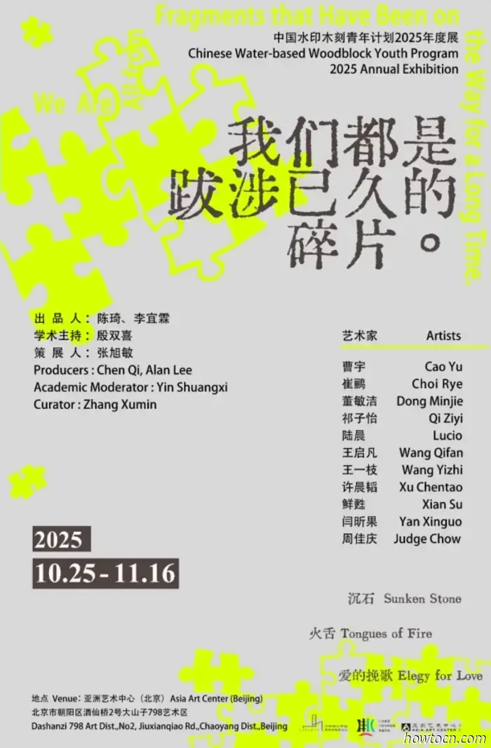 November Art Overview: 35 Exhibitions Concluding This Month in 798