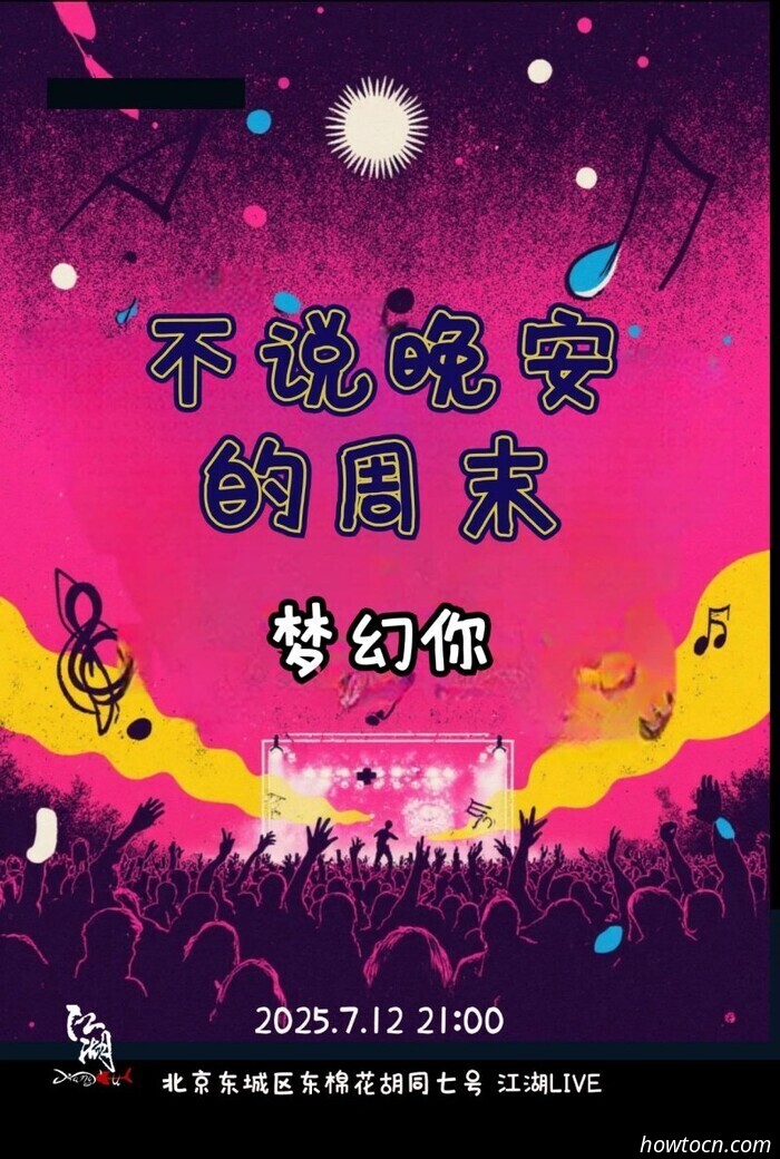 Events and Activities in the 'Jing This Weekend (Jul 11-13)
