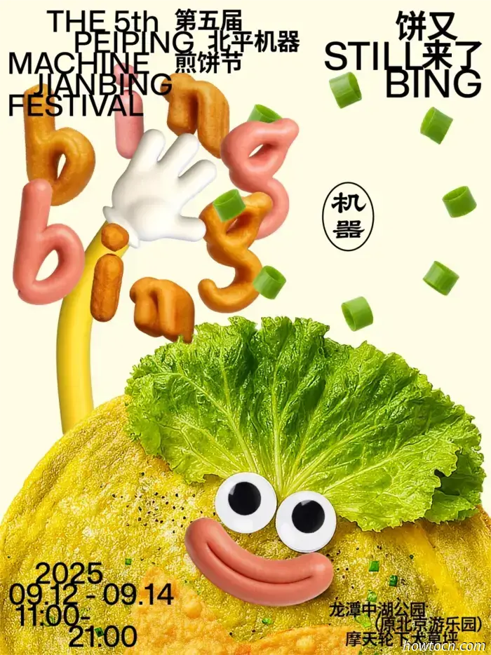 Festival-Fieber! Fünf bevorstehende Festivals in Peking