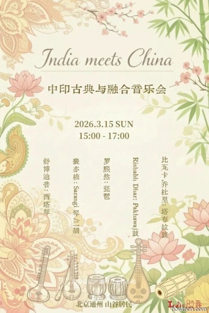 Events and Activities in the 'Jing This Weekend (March 13-15)