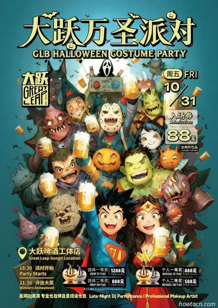 Ultima occasione! Eventi di Halloween a Pechino — Parte 3