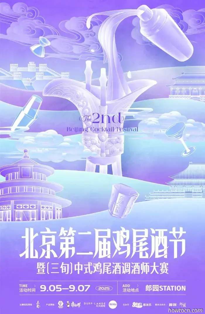 Non mancare al 2° Beijing Cocktail Festival, dal 5 al 7 settembre