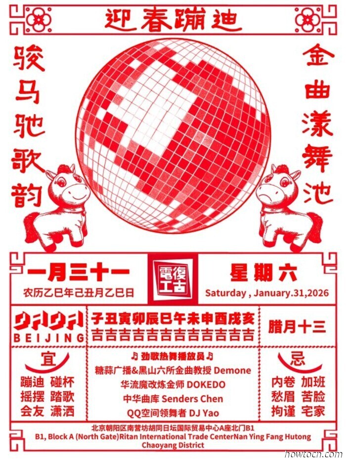 Events and Activities in the 'Jing This Weekend (Jan 30-Feb 1)