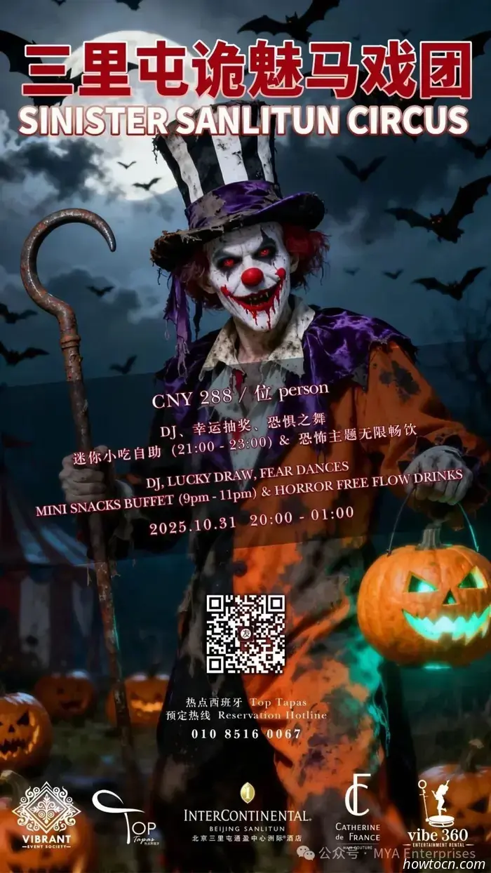 Ultima occasione! Eventi di Halloween a Pechino — Parte 3