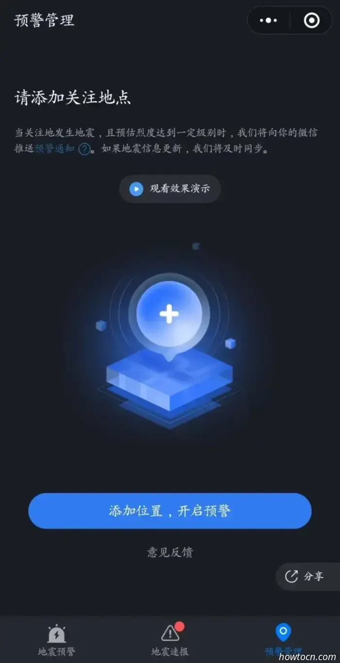 Ecco come impostare gli avvisi di terremoto su WeChat