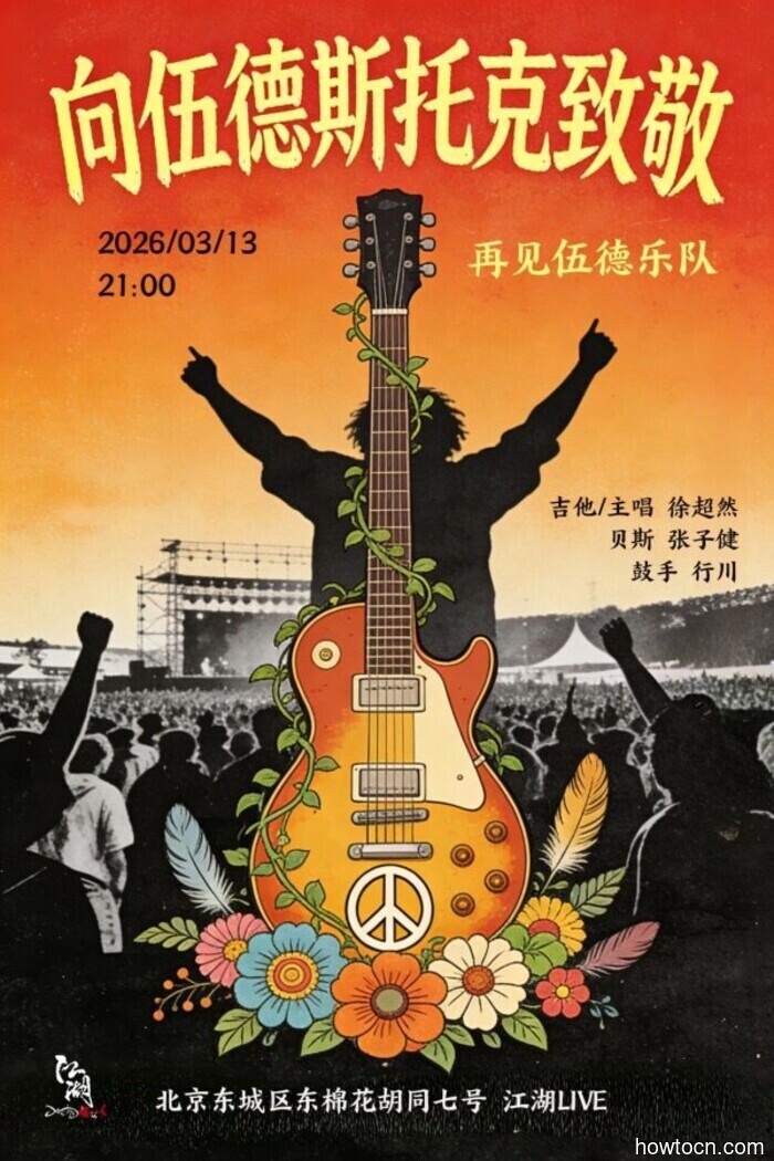 Events and Activities in the 'Jing This Weekend (March 13-15)