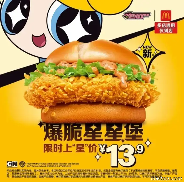 From Hogwarts to Bikini Bottom: Winter Collaborations Arrive in Beijing