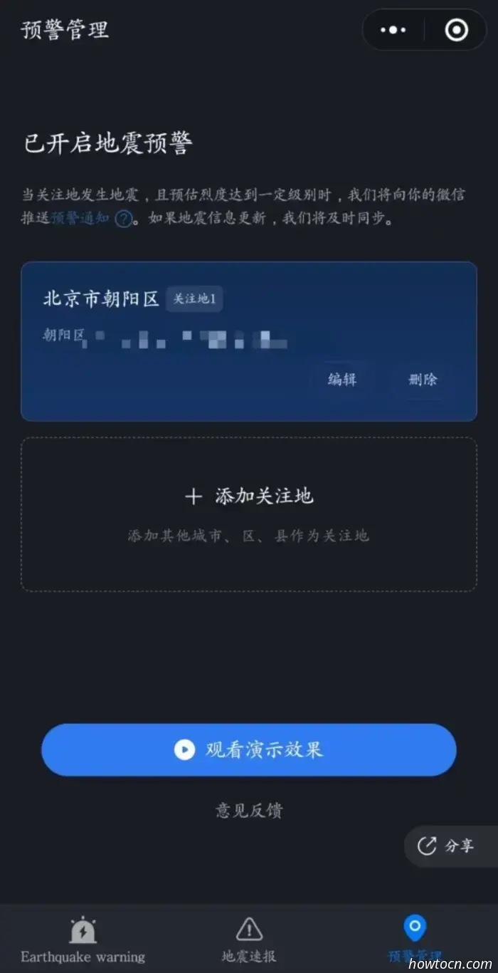 Ecco come impostare gli avvisi di terremoto su WeChat