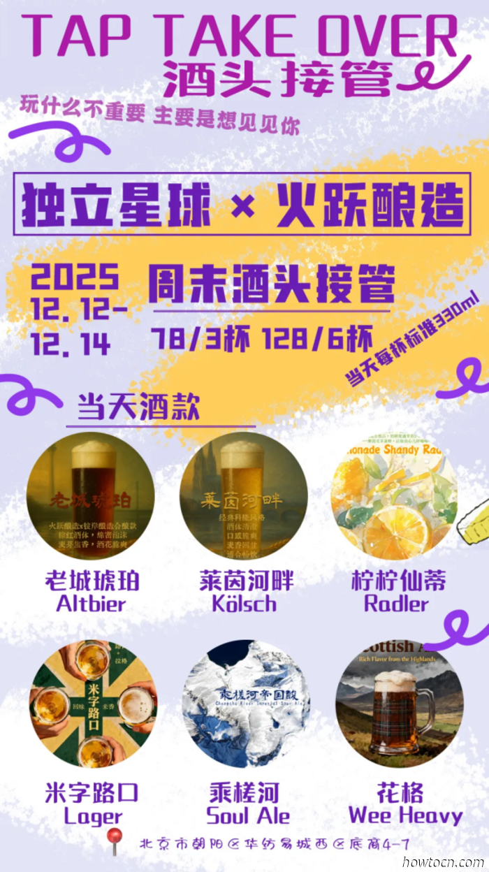 Eventi e appuntamenti nel 'Jing questo fine settimana (12-14 dicembre)