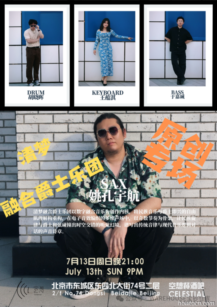 Events and Activities in the 'Jing This Weekend (Jul 11-13)