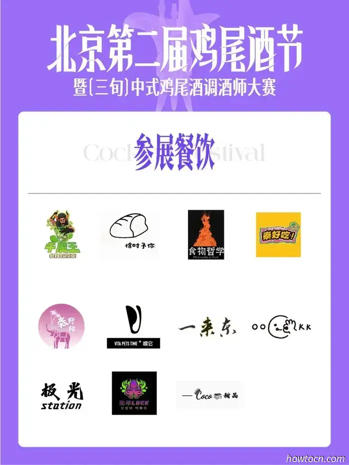 Non mancare al 2° Beijing Cocktail Festival, dal 5 al 7 settembre