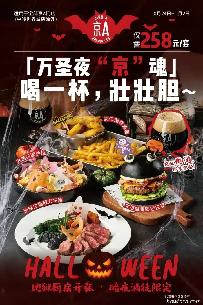 Ultima occasione! Eventi di Halloween a Pechino — Parte 3