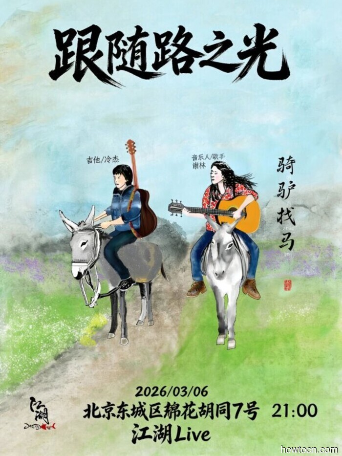 Events and Activities in the 'Jing This Weekend (Mar 6-8)