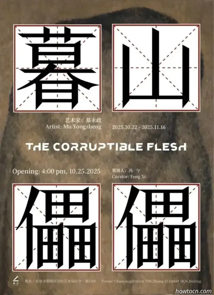 November Art Overview: 35 Exhibitions Concluding This Month in 798