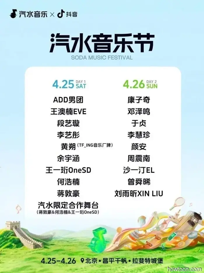 Some Upcoming Music Festivals in Beijing and Surrounding Areas