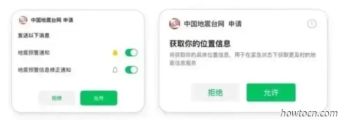 Ecco come impostare gli avvisi di terremoto su WeChat