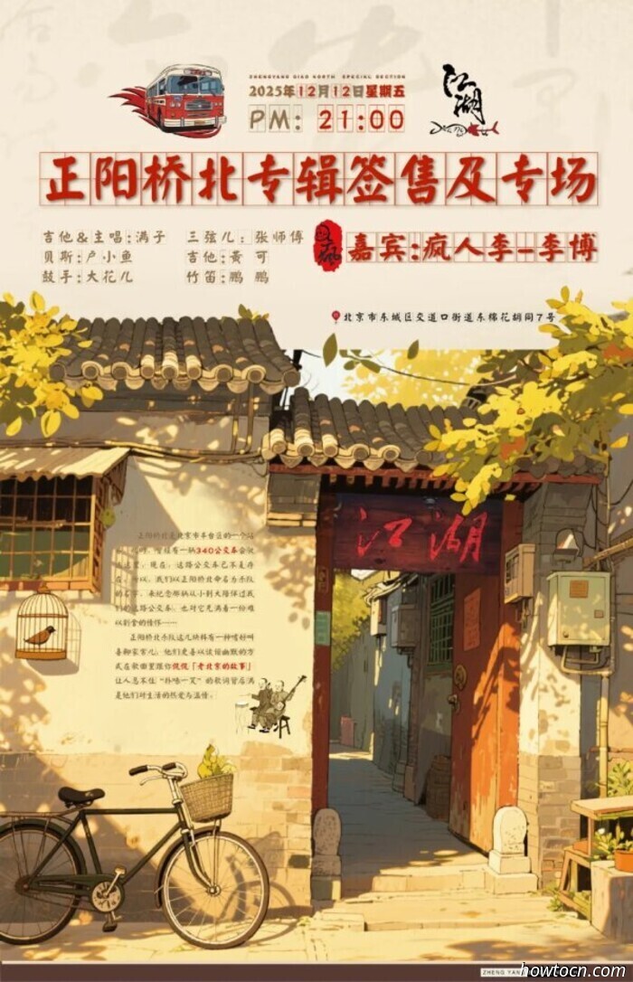 Eventi e appuntamenti nel 'Jing questo fine settimana (12-14 dicembre)