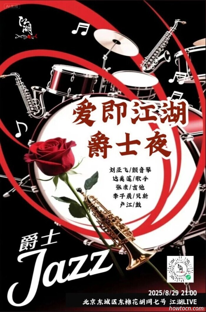 Eventi e manifestazioni nel 'Jing questo fine settimana (29-31 agosto)