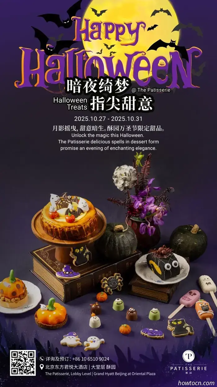 Ultima occasione! Eventi di Halloween a Pechino — Parte 3