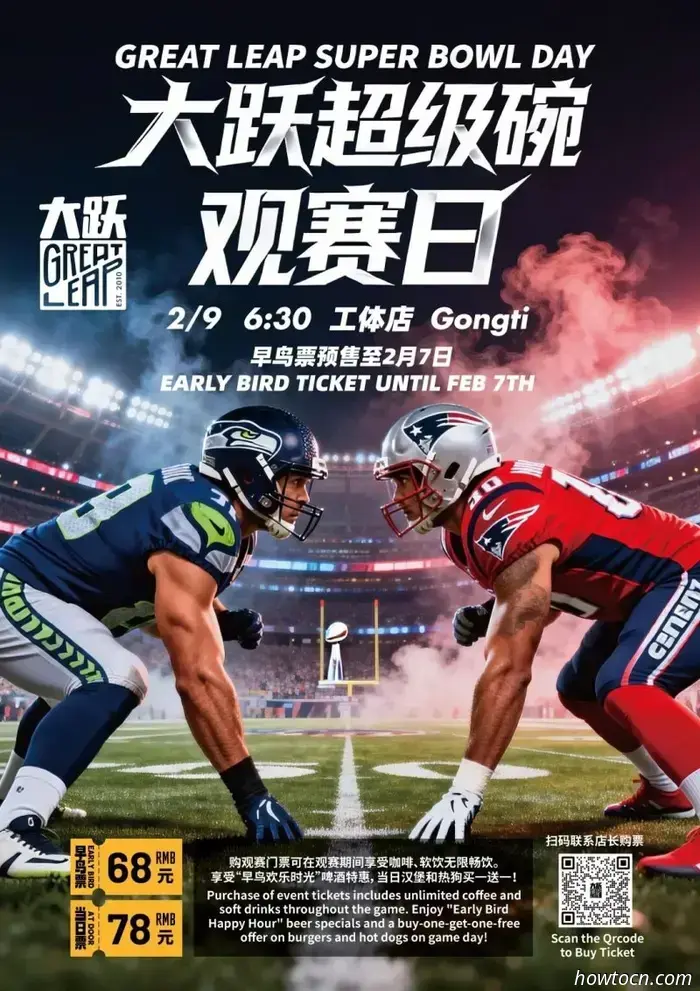 Alcuni altri posti dove guardare il Super Bowl LX a Pechino